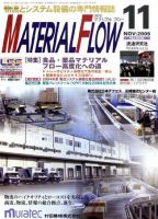 月刊マテリアルフロー 11月号 (発売日2005年11月01日) 表紙