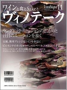Vinotheque(ヴィノテーク) 2005年11月号 (発売日2005年11月01日) 表紙