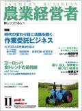 農業経営者 118 (発売日2005年11月01日) 表紙