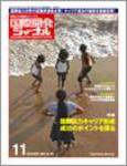 国際開発ジャーナル No.588 (発売日2005年11月01日) 表紙