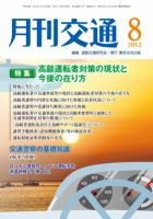 月刊交通 表紙