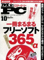 Mr. PC（ミスターピーシー） 10月号 表紙