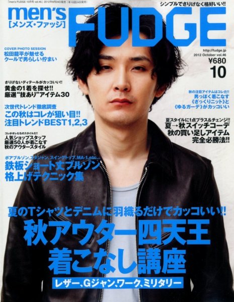men’s FUDGE（メンズファッジ） 2012年10月号 (発売日2012年08月24日) 表紙