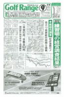月刊ゴルフレインジ（Golf Range） 第480号 表紙
