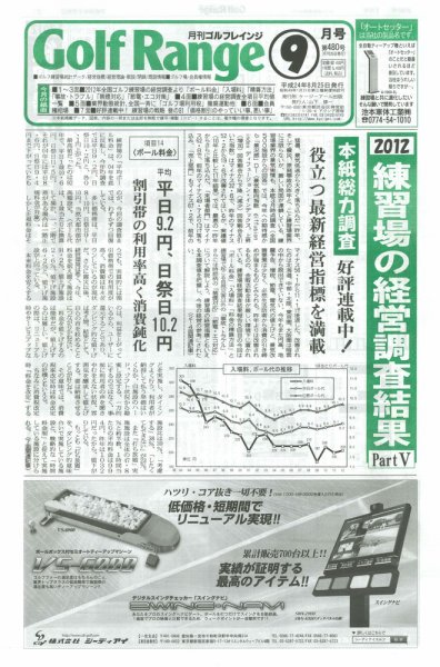 月刊ゴルフレインジ（Golf Range） 第480号 (発売日2012年08月25日) 表紙