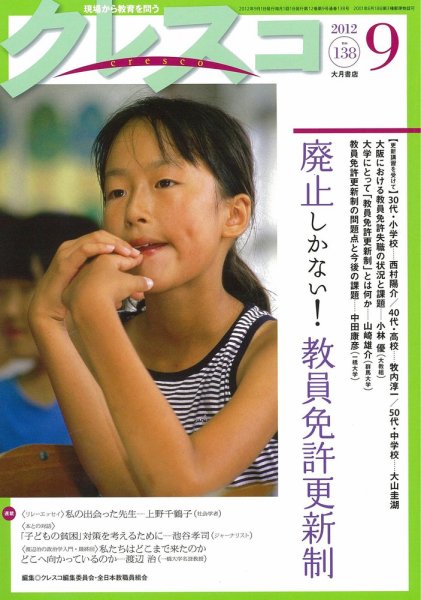 月刊クレスコ 2012年9月号 (発売日2012年08月25日) 表紙