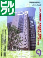 ビルクリーニング 291号 表紙