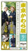 東京かわら版 466号 表紙