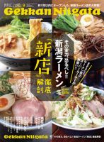 月刊にいがた  2012年9月号 表紙