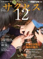 サクセス12 9・10月号 表紙