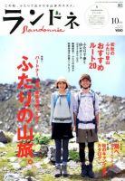 ランドネ No.32 (発売日2012年08月23日) 表紙