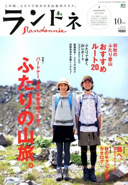 ランドネ No.32 (発売日2012年08月23日) 表紙