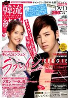 決定版 ! 韓流純愛TVドラマガイド 10月号 (発売日2012年08月25日) 表紙