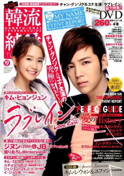 決定版 ! 韓流純愛TVドラマガイド 10月号 (発売日2012年08月25日) 表紙