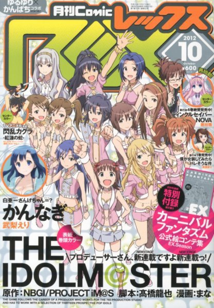 月刊 Comic REX (コミックレックス) 10月号 (発売日2012年08月27日) 表紙