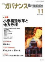 月刊　ガバナンス 2005年11月号 表紙