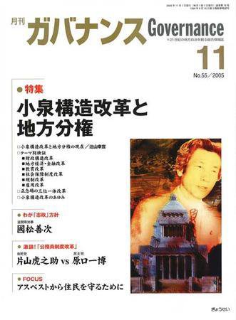月刊　ガバナンス 2005年11月号 (発売日2005年10月28日) 表紙