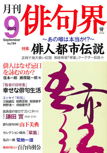 正岡 セール 子規 俳句 雑誌