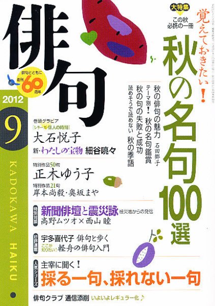 俳句 9月号 (発売日2012年08月25日) 表紙