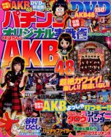 パチンコオリジナル実戦術 10月号 (発売日2012年08月30日) 表紙