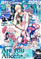 Comic ZERO-SUM (コミック ゼロサム) 10月号 表紙