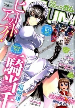 Comic Gum コミック ガム 10月号 発売日12年08月25日 雑誌 定期購読の予約はfujisan