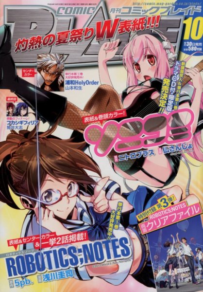 月刊 COMIC BLADE (コミックブレイド) 10月号 (発売日2012年08月30日) 表紙