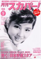 月刊 スカパー ! 9月号 表紙