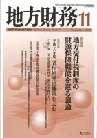 月刊 地方財務 2005年11月号 表紙