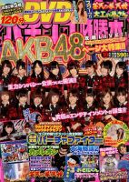 パチンコ必勝本プラス 10月号 表紙