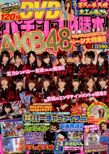 パチンコ必勝本プラス 10月号 (発売日2012年08月30日) 表紙
