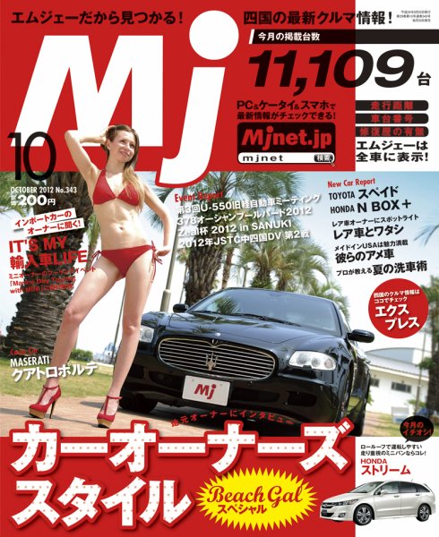 月刊　Mjマガジン 2012年10月号 (発売日2012年08月20日) 表紙