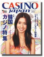 カジノジャパン Vol.12 (発売日2005年10月30日) 表紙
