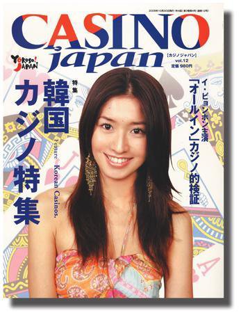 カジノジャパン Vol.12 (発売日2005年10月30日) 表紙