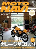 MOTO NAVI（モトナビ） ［ライト版］ No.60 (発売日2012年08月28日) 表紙
