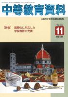 月刊中等教育資料 2005年11月号 表紙