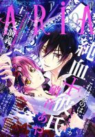 ARIA  10月号 (発売日2012年08月28日) 表紙