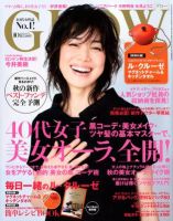 GLOW（グロー） 10月号 表紙