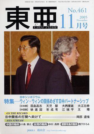 東亜 11月号 (発売日2005年11月01日) 表紙