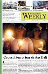 The Japan Times / The New York Times Weekend Edition Vol.45 No.40  10/8号 (発売日2005年10月08日) 表紙