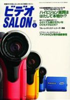 ビデオサロン 2003年4月号 (発売日2003年03月20日) 表紙