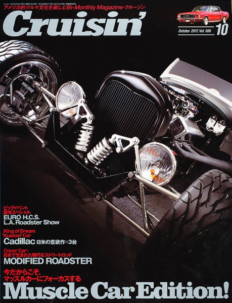 Cruisin’（クルージン） 10月号 vol.80 (発売日2012年08月25日) 表紙