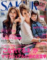 SAKURA（サクラ） 秋号 (発売日2012年08月28日) 表紙