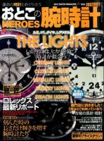 おとこの腕時計HEROES 10月号 (発売日2012年08月30日) 表紙