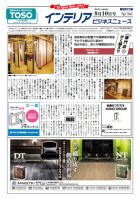 インテリアビジネスニュース No.566 表紙
