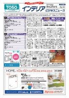 インテリアビジネスニュース No.567 表紙