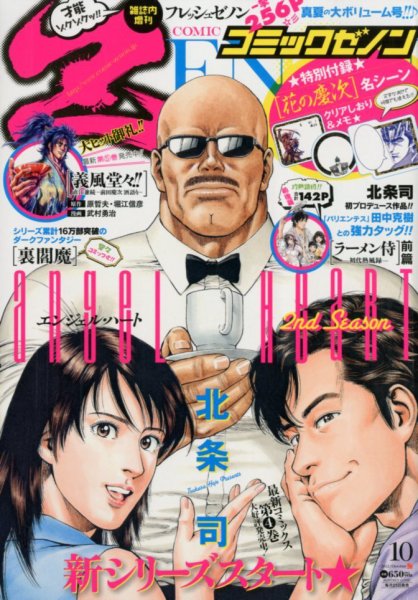 月刊コミックゼノン 10月号 (発売日2012年08月25日) 表紙