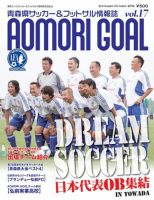 青森ゴール VOL-17 (発売日2012年08月25日) 表紙