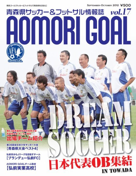 青森ゴール VOL-17 (発売日2012年08月25日) 表紙
