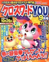クロスワードYOU 表紙